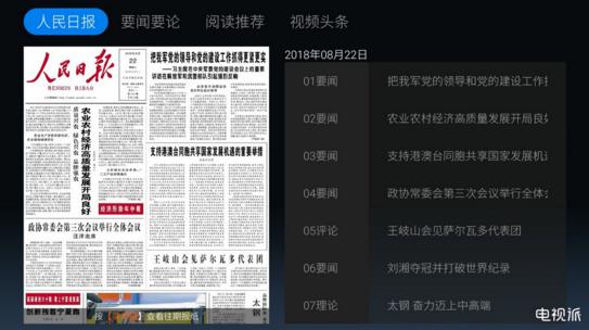 人民日报数字传播携手酷开网络 电视大屏传播价值得到认可