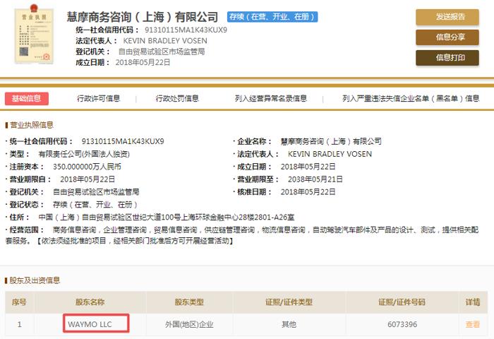 谷歌无人驾驶或已在沪成立独资公司