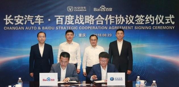 长安与百度达成自动驾驶、车联网等合作
