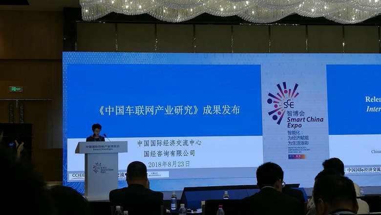 《中国车联网产业发展研究》白皮书发布