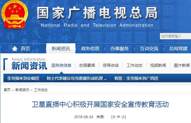 卫星直播中心积极开展国家安全宣传教育活动