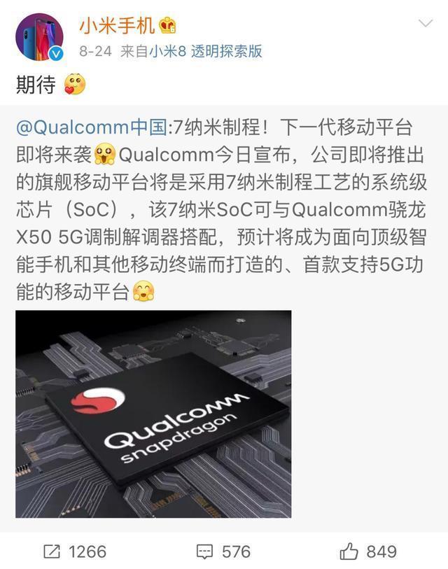 小米：期待5G移动平台，联想：我比你更期待