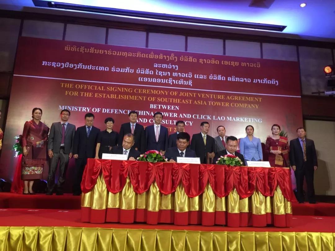 中国铁塔迈出国际化的第一步 与老挝政府合作成立子公司