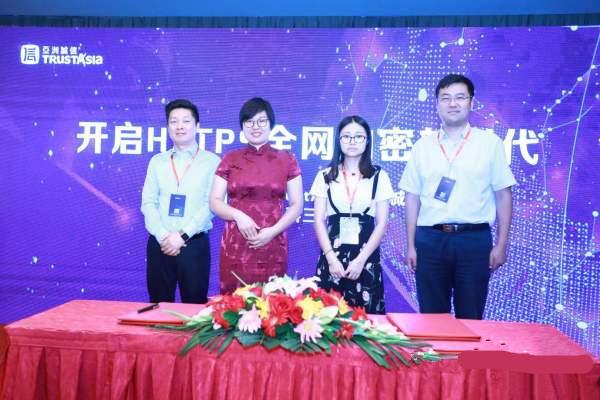 共建网络数据传输安全 亚洲诚信与中科达成 HTTPS加密战略合作