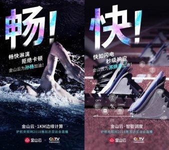 金山云1KM边缘计算CDN保证亚运会直播见证中国速度