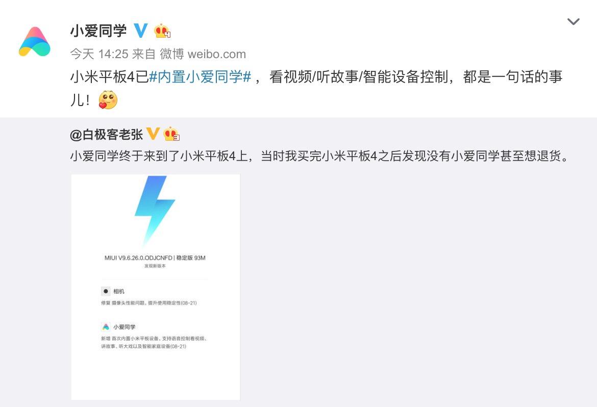 小米平板4智能语音重大更新：小爱同学协助控制智能家居