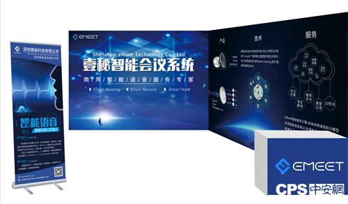 壹秘参加infoComm China成都展 将展示智能语音硬实力