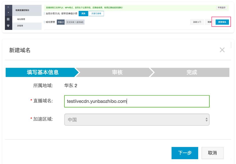 【CDN服务篇】以阿里云为例，直播平台具体的开通流程有哪些