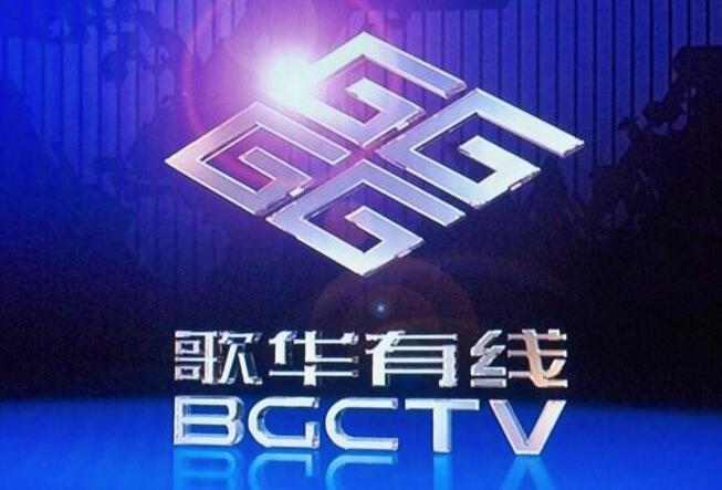 歌华有线上半年有线电视用户达589万户