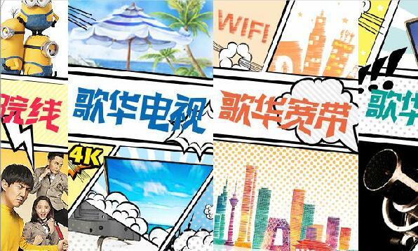 IPTV、OTT冲击严重  歌华有线上半年净利润缩减3.43%