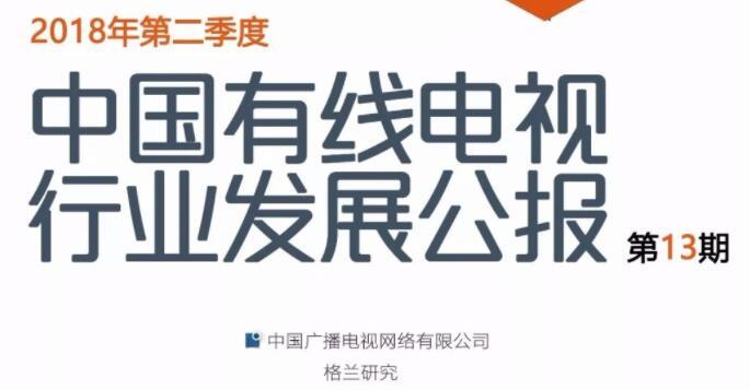 有线电视Q2渗透率降至52% IPTV与OTT分居二三位