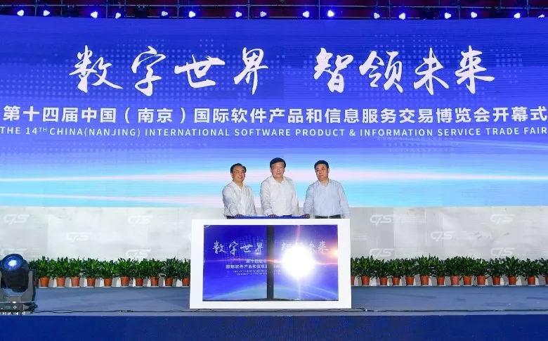 砥砺前行——炫佳参展第十四届中国（南京）国际软件博览会！
