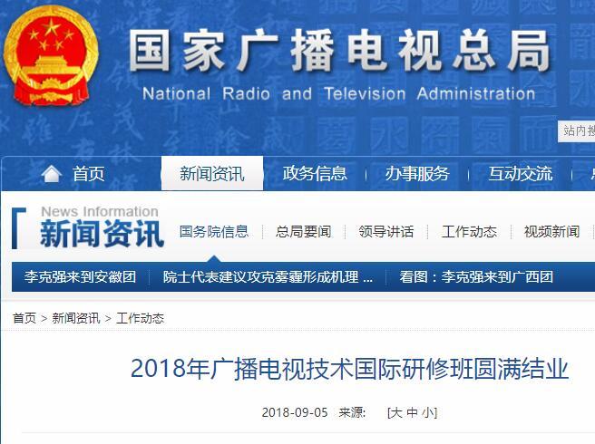 2018年广播电视技术国际研修班圆满结业