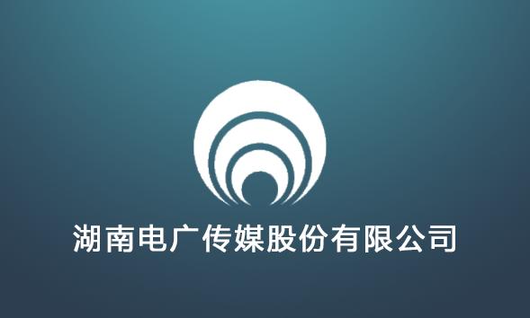 IPTV、OTT及互联网视频挤压严重 电广传媒利润减少128.96%