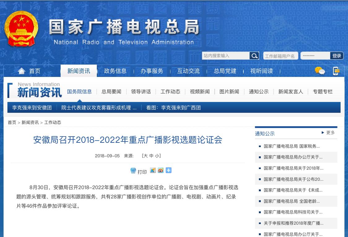 安徽局召开2018-2022年重点广播影视选题论证会