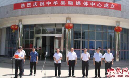 河南中牟县融媒体中心挂牌成立