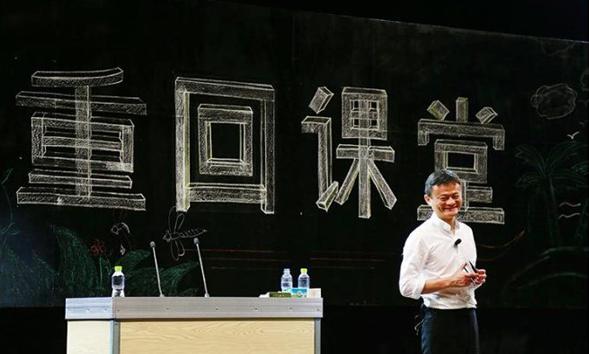 马云宣布卸任董事局主席一职：在激流处涌退更需要勇气和智慧