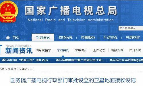 国务院广播电视行政部门审批设立的卫星地面接收设施安装服务机构名录 (截止2018年8月31日)