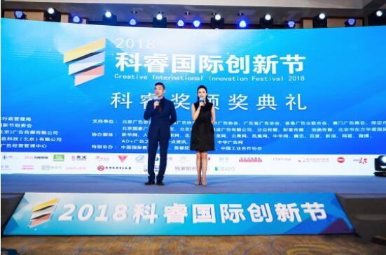 “2018科睿国际创新节”视连通长安汽车场景化AI案例获金奖