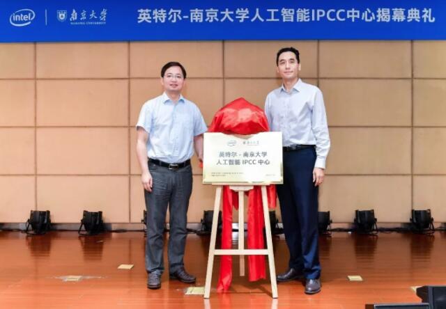 英特尔与南京大学成立人工智能联合研究中心，携手加速AI创新