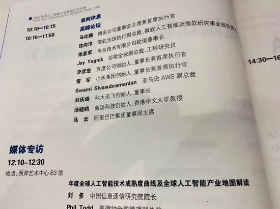马云、马化腾、李彦宏等出席世界人工智能大会