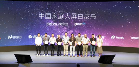 尼尔森网联发布产业白皮书，解读中国家庭大屏产业生态发展