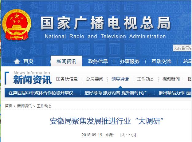 安徽局聚焦发展推进行业“大调研