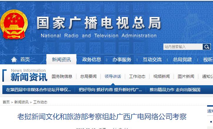 老挝新闻文化和旅游部考察组赴广西广电网络公司考察