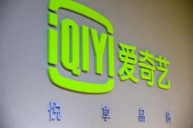 “唯流量”失灵！爱奇艺“向流量开炮”警示了什么