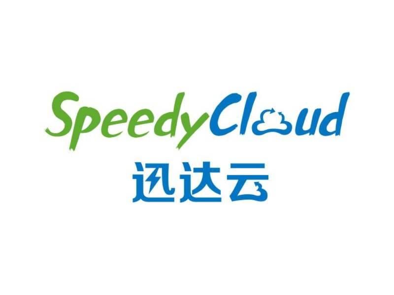 云服务公司迅达云获得CDN牌照