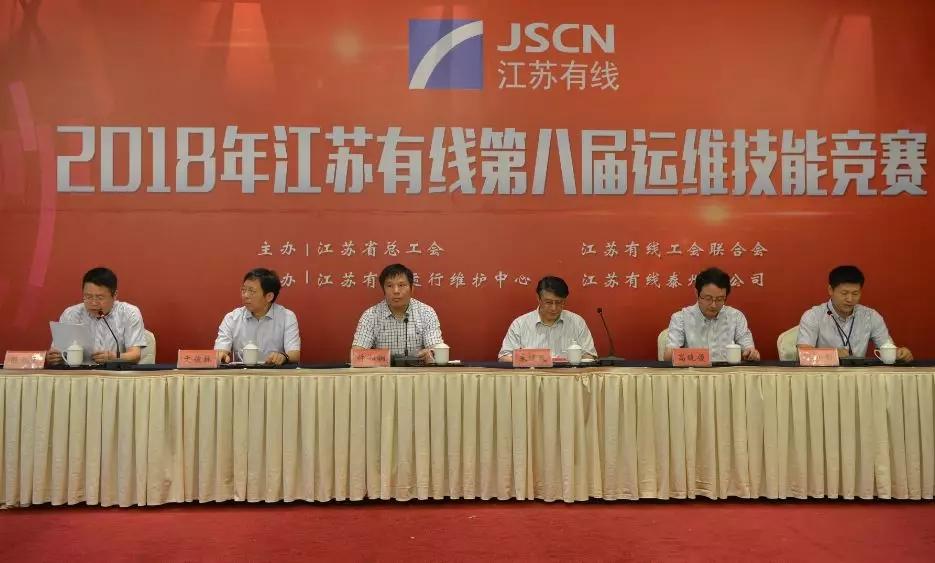 江苏有线第八届运维技能竞赛在泰州圆满落幕