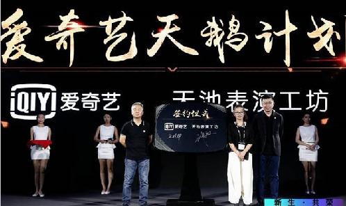 爱奇艺多项创新举措培育新生力量 推动中国影视产业迎来新的转折点