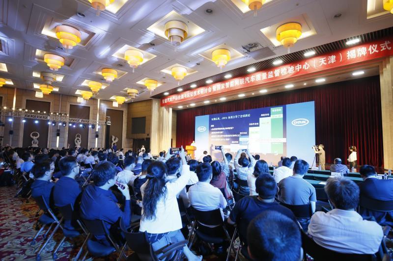 首个国家智能网联汽车质量监督检测中心在津启动