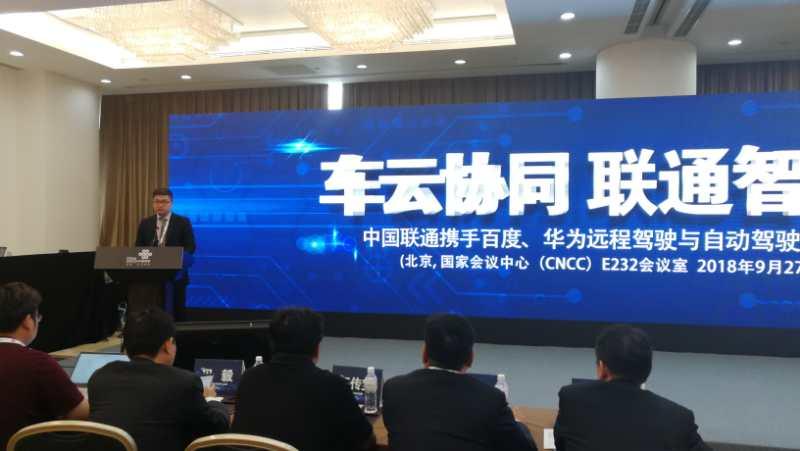 中国联通携手华为、百度开展远程驾驶与自动驾驶实车演示