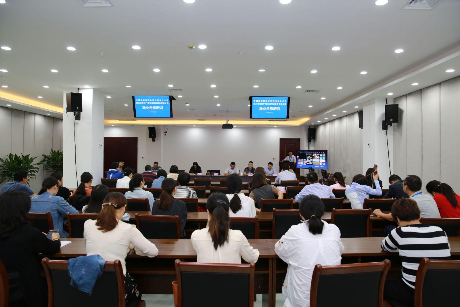 广电+邮政 生活更美好 四川广电网络公司举行邮政业务培训