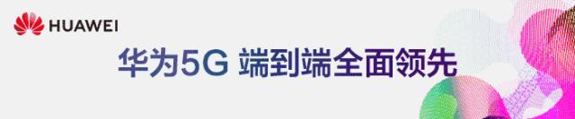 中国5G技术研发试验第三阶段测试结果出炉：华为第一