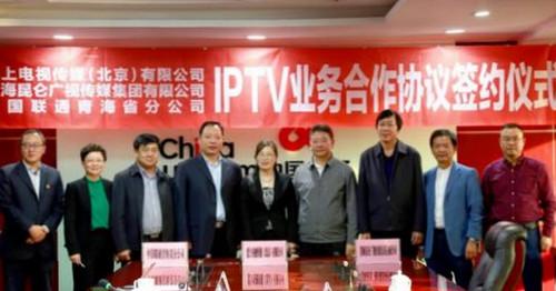 爱上电视传媒、青海昆仑广视、青海联通签署IPTV三方协议