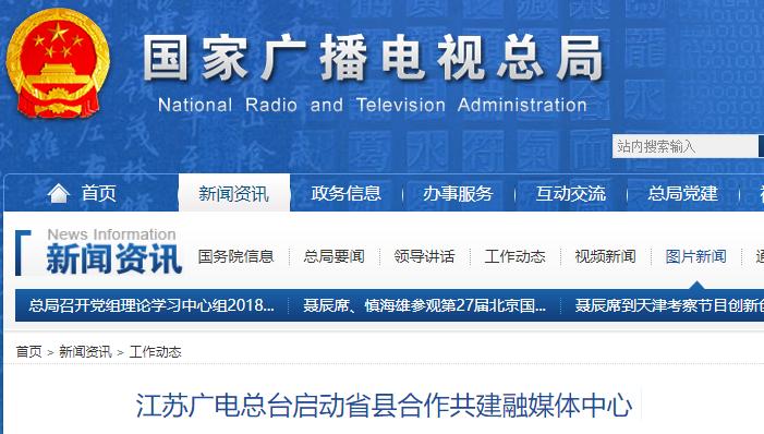 江苏广电总台启动省县合作共建融媒体中心