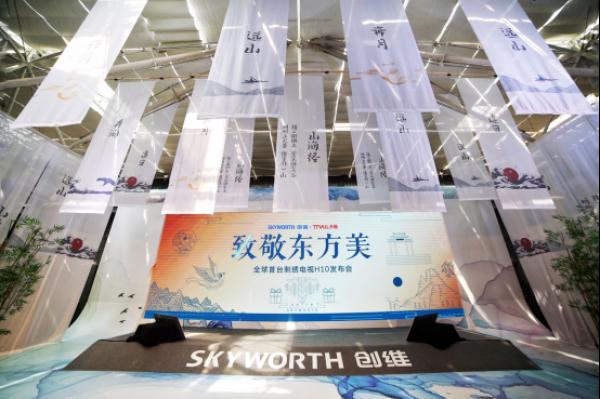 传统技艺与现代科技结合诠释东方美 创维全球首台刺绣电视H10首发