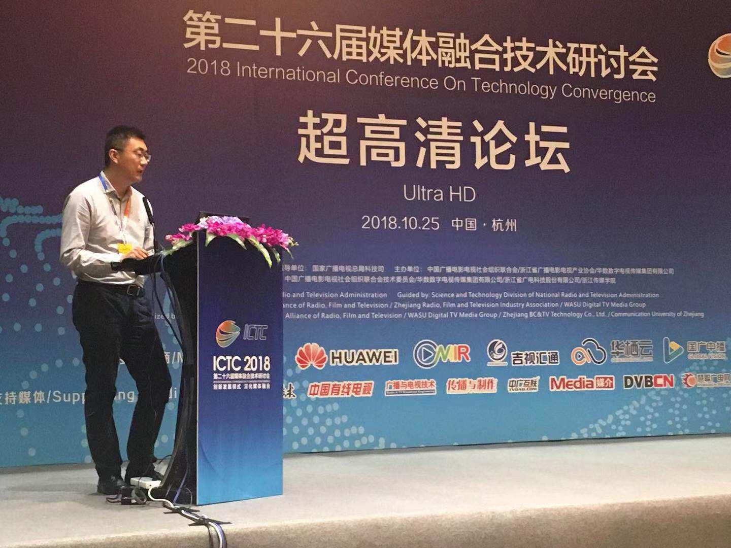 【ICTC2018】王雷：FTTH和5G时代下4K+全景正在成为内容标配