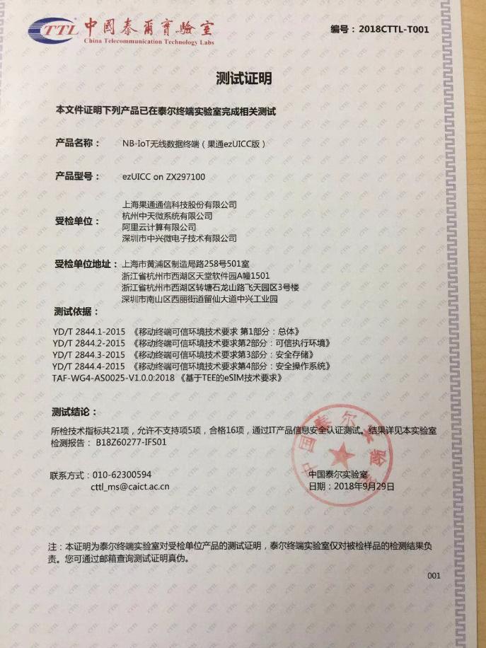 泰尔实验室：eSIM+TEE物联网安全方案将带来行业发展新机遇