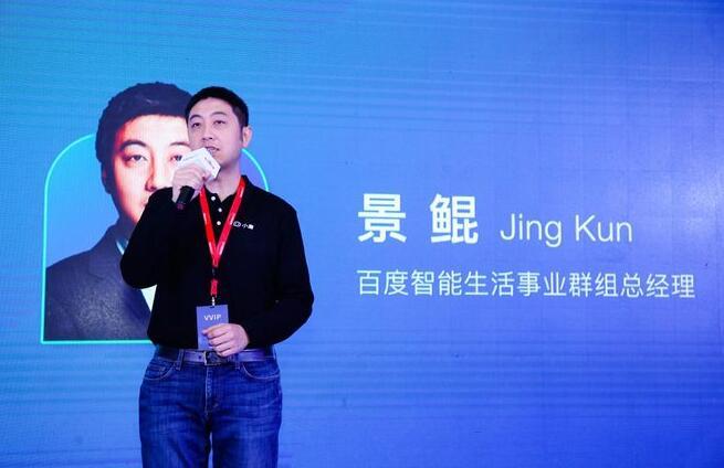 2018百度世界大会智能生活论坛： 打造更多AI能力 让小度无处不在