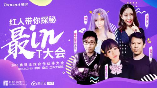 腾讯视频云推出完善的视频解决方案 助力直播行业转型升级