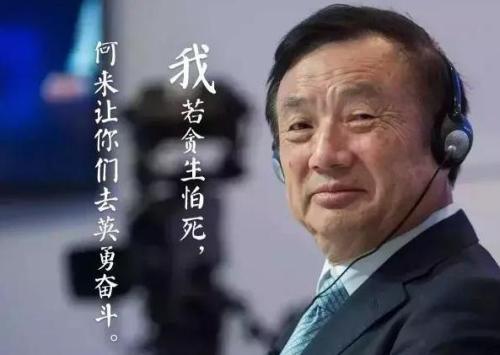 任正非：5G战略关乎华为生死存亡，定要实现5G战略领先