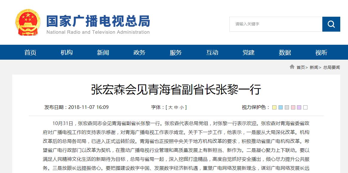 国家广播电视总局副局长张宏森会见青海省副省长张黎一行