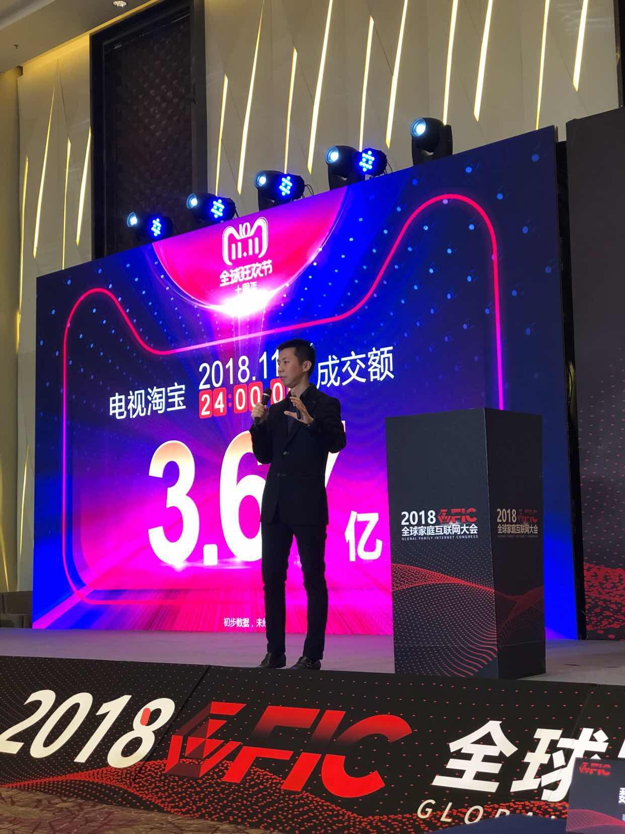 电视淘宝王磊：如何用大数据赋能大屏生态