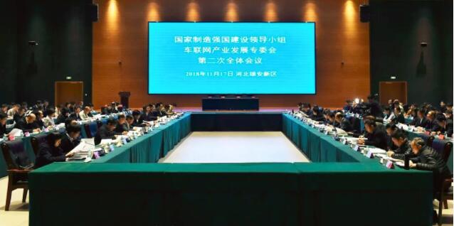 苗圩：加快推动车联网产业持续健康发展