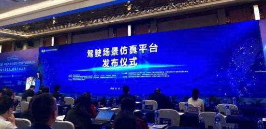 及时跟踪智能网联最新研究成果 全国首例驾驶场景仿真平台在京发布