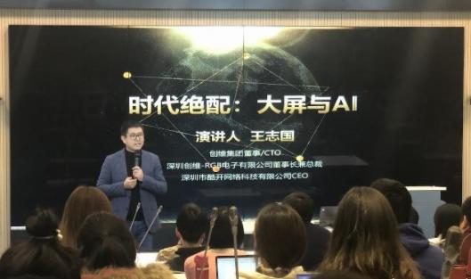 酷开网络CEO王志国：大屏与AI融合应用催生内容服务新时代