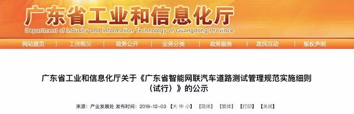 广东省出台国内首个省级自动驾驶路测管理规定！